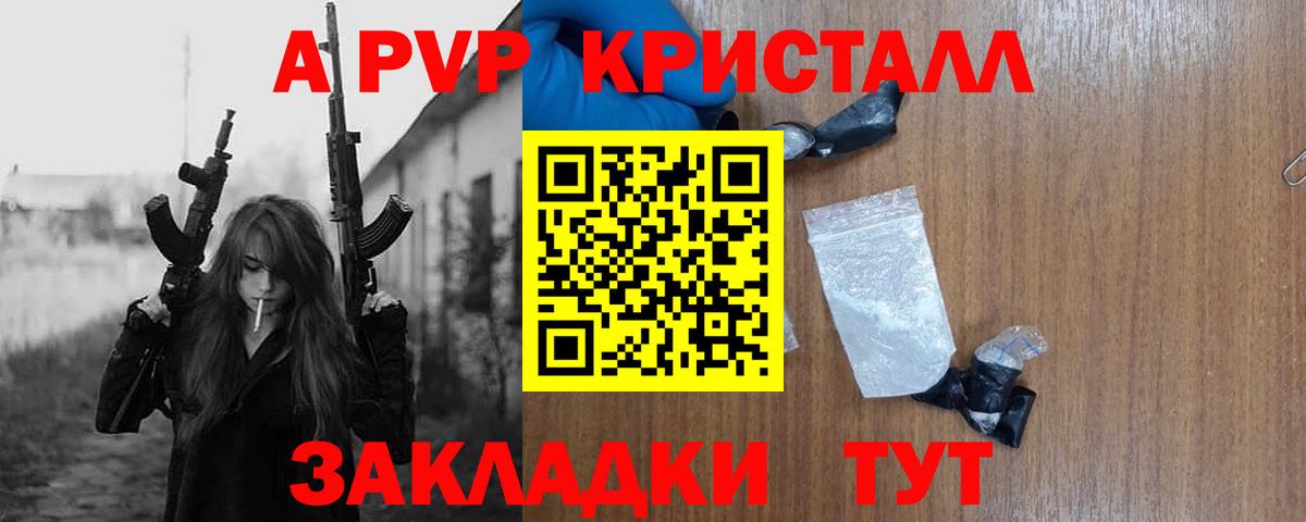 А ПВП Соль Северск