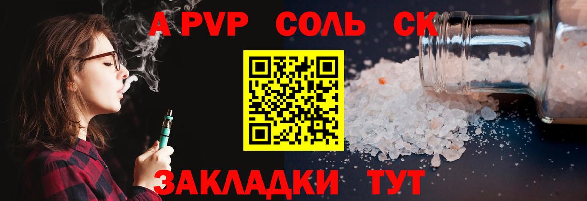 A PVP крисы CK  А ПВП  Alpha-PVP мука  Вход с VPN  Северск  А ПВП Crystall 