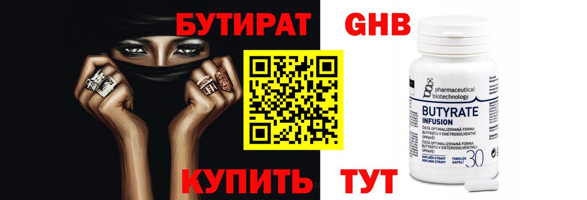 Бутират 99% Северск