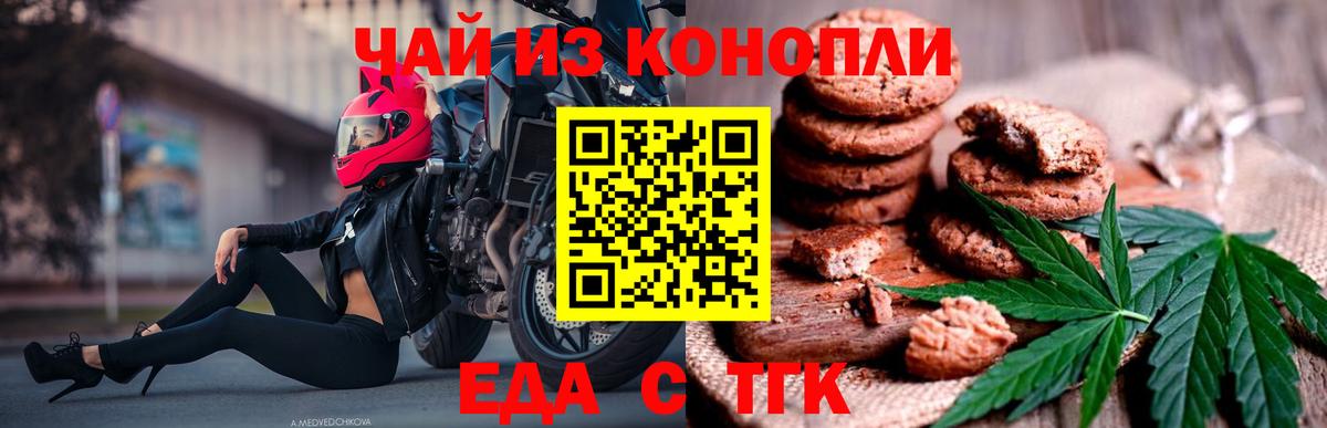 Северск  Cannafood марихуана  Вход с VPN 