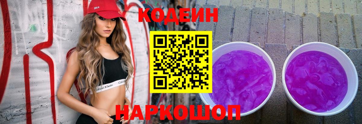 Северск  Кодеиновый сироп Lean напиток Lean (лин)  Кодеиновый сироп Lean напиток Lean (лин)  Вход с VPN 